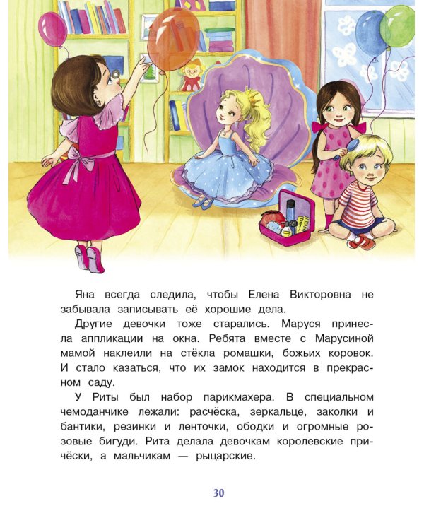 Воображуля №5 и лопоухий рыцарь: сказка