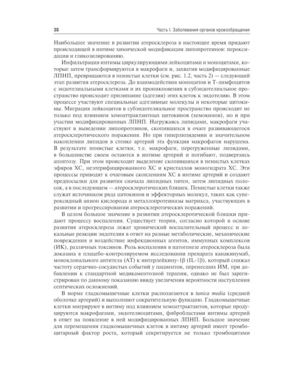 Внутренние болезни: Учебник: в 2 т. Т. 1. 4-е изд.,перераб