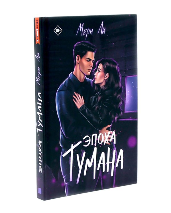 Туман. Мери Ли: Кн. 1-4 (комплект из 4-х книг)