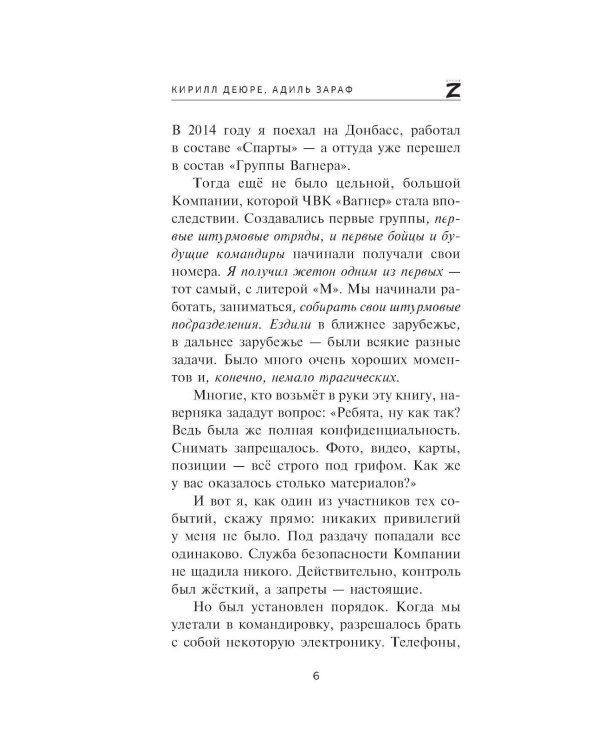 Лучшая работа в мире: история ветерана ЧВК «Вагнер».Шторм Z. (комплект из 2-х книг)
