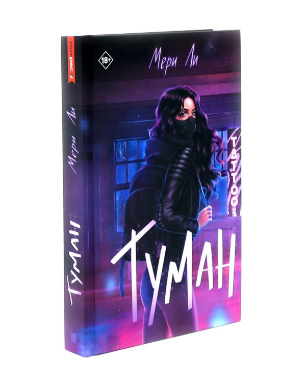 Туман. Мери Ли: Кн. 1-4 (комплект из 4-х книг)