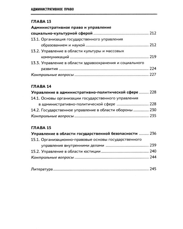 Административное право: Учебник