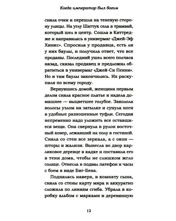 Дополнительное изображение книги «Когда император был богом»