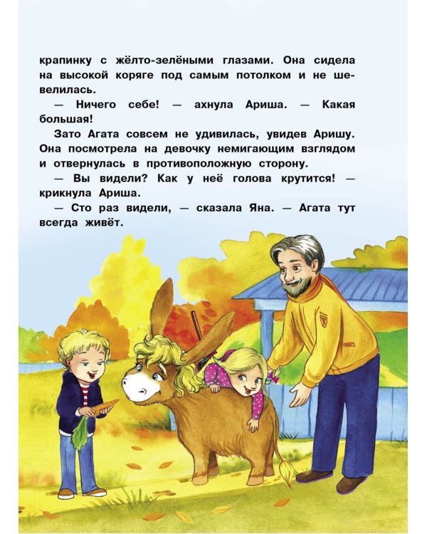 Воображуля №5 и лопоухий рыцарь: сказка