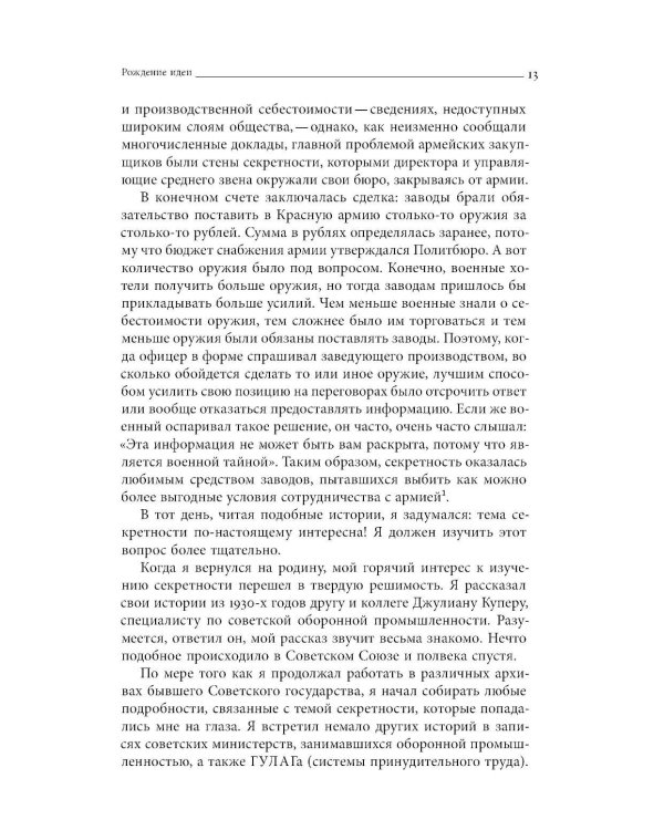 Тайный Левиафан: Советский коммунизм: секретность и государственная мощность