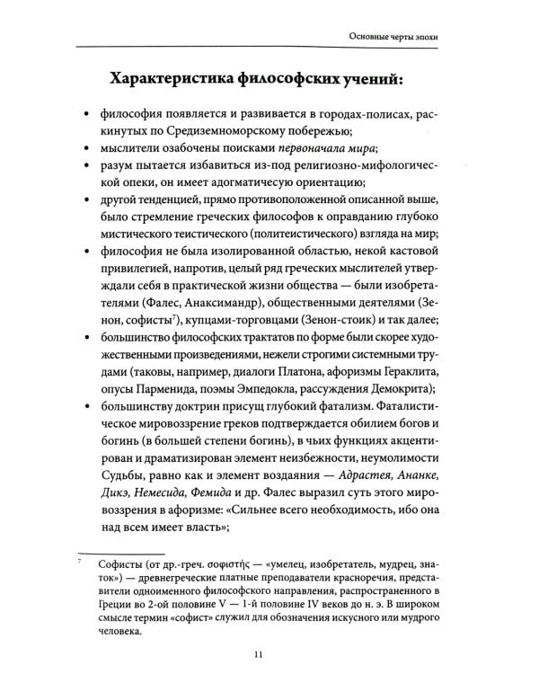 Античная философия