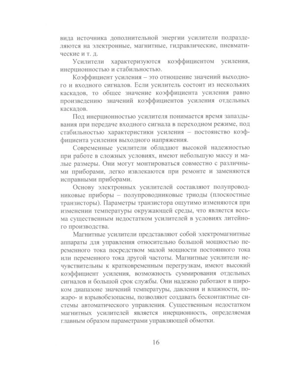 Автоматизация литейного производства: Учебное пособие