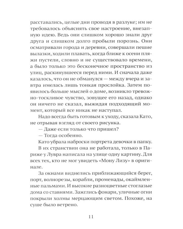 Дополнительное изображение книги «Проблески»