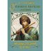 Славянские ведические сказания. Народные предания об Орфее