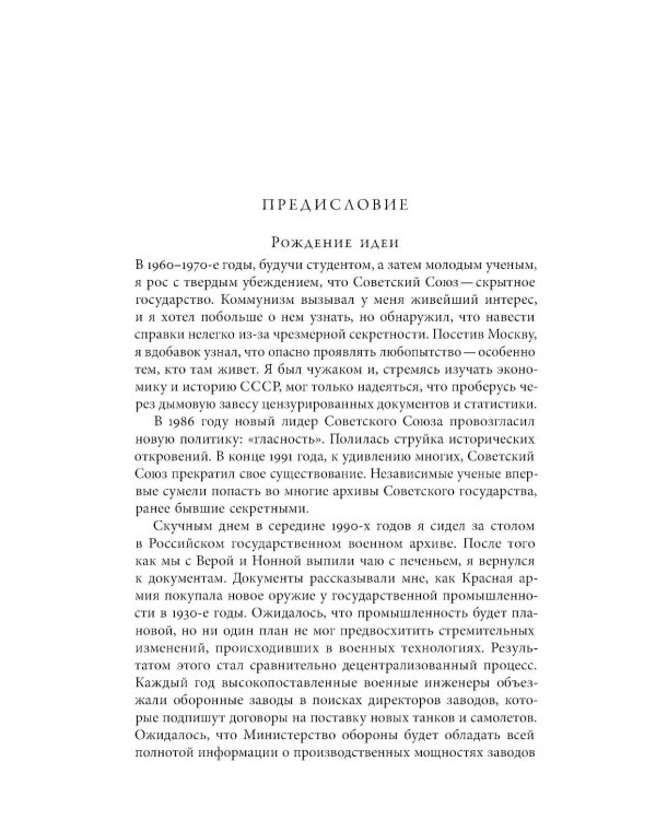 Тайный Левиафан: Советский коммунизм: секретность и государственная мощность