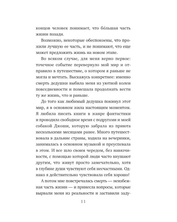 Маяк на острове грез. Чудеса случаются, когда перестаешь искать ответы и открываешь сердце