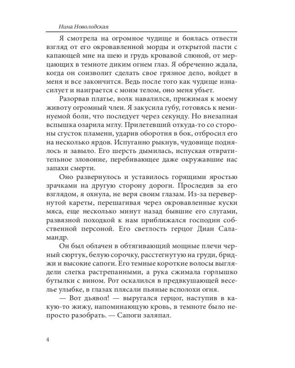 Грезы в его власти