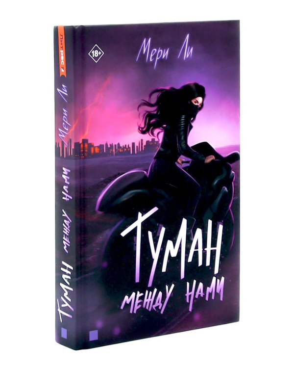 Туман. Мери Ли: Кн. 1-4 (комплект из 4-х книг)