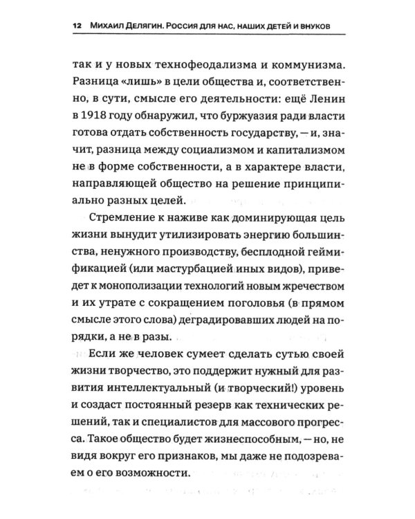 Дополнительное изображение книги «Россия для нас, наших детей и внуков. Преображение России: пятилетка Делягна 2027-2031»