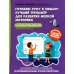 Готовим руку к письму. Лучший тренажер для развития мелкой моторики у дошкольников