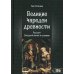 Великие чародеи древности. Рассвет западной магии и алхимии Великие чародеи древности. Рассвет западной магии и алхимии