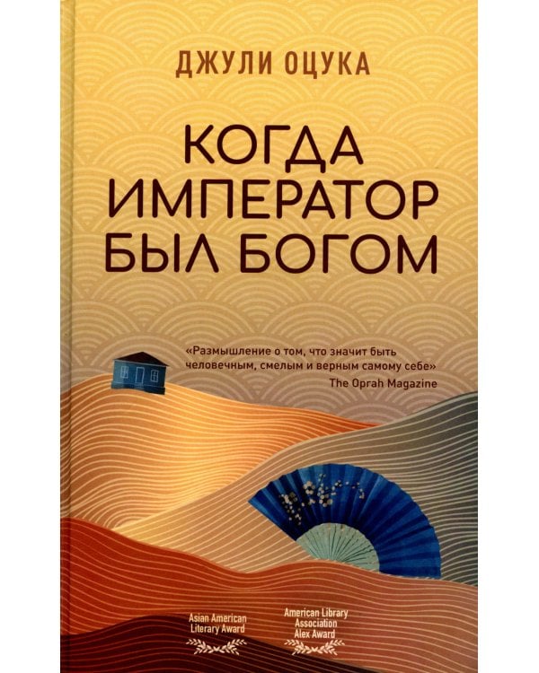 Дополнительное изображение книги «Когда император был богом»