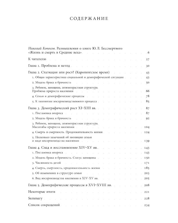Жизнь и смерть в Средние века: Очерки демографической истории Франции