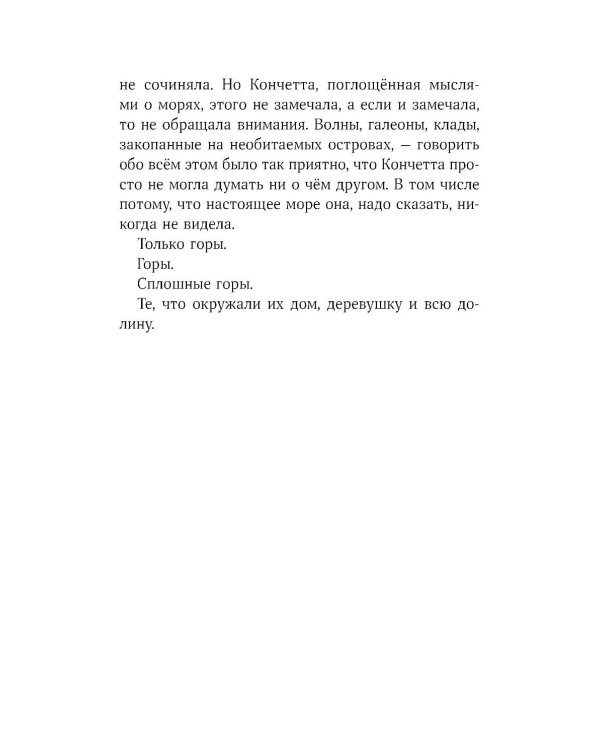 Дорогой синьор П.