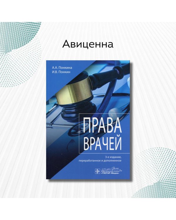 Права врачей