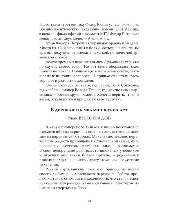 Юные герои Великой Отечественной войны. Подпольщики, юнги и сыны полков