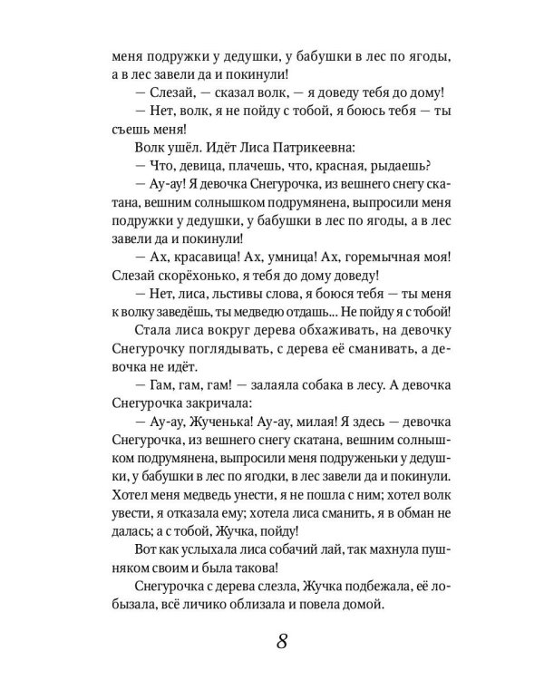 Аленький цветочек: Сказки русских писателей: сборник