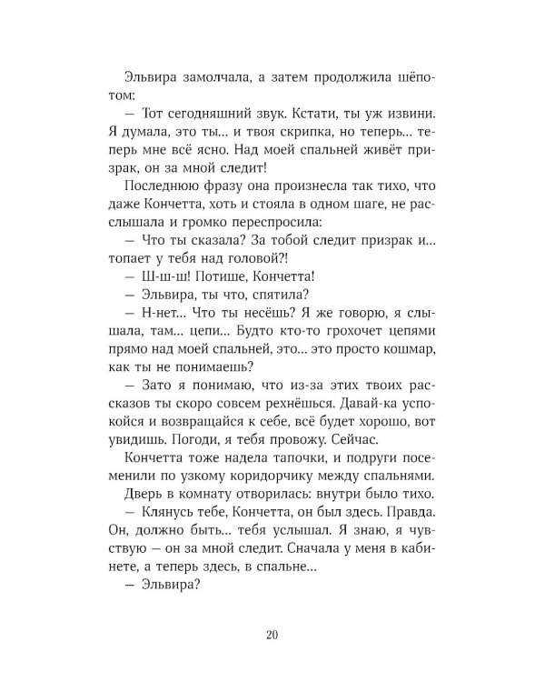 Дорогой синьор П.
