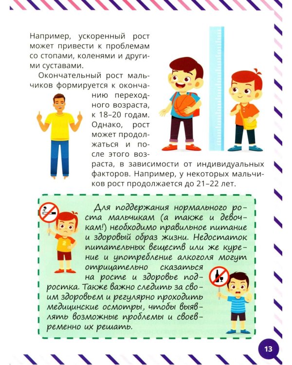 Что девочкам нужно знать о мальчиках. Книга о половом воспитании для подростков от 9 до 13 лет