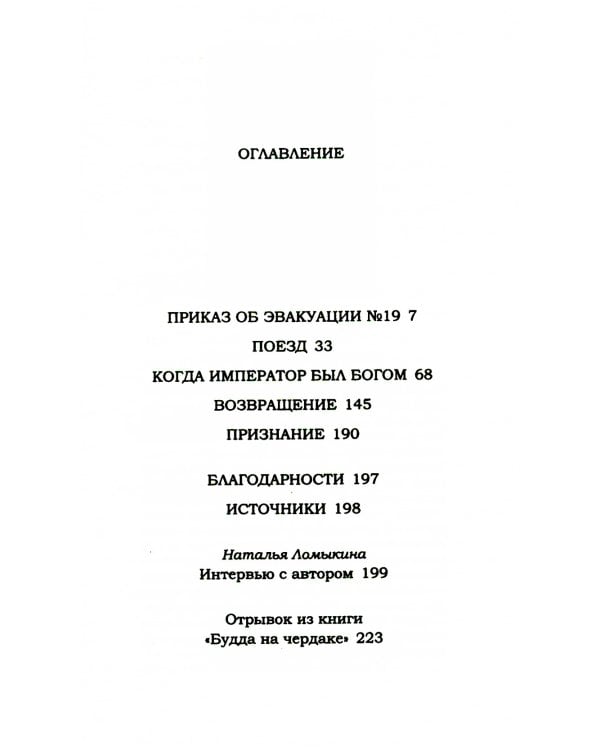 Дополнительное изображение книги «Когда император был богом»