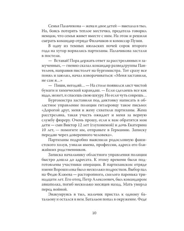 Юные герои Великой Отечественной войны. Подпольщики, юнги и сыны полков