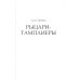 Орден тамплиеров. История братства рыцарей Храма и лондонского Темпла