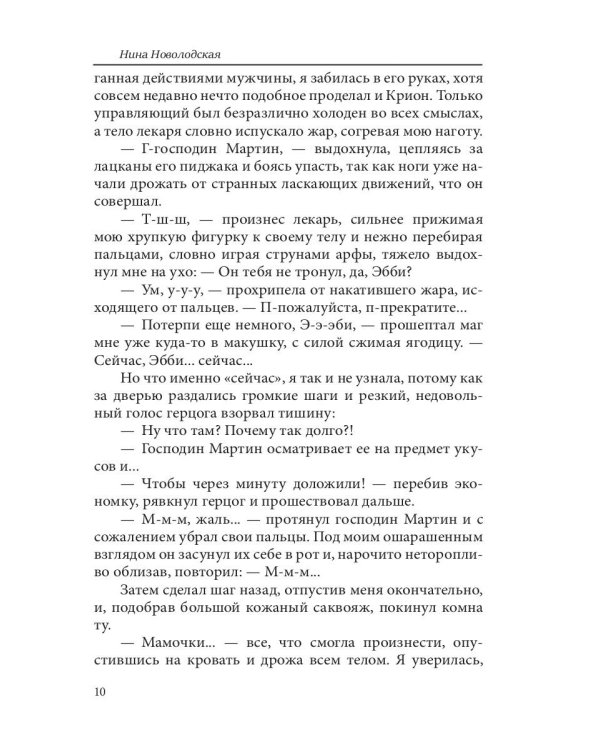 Грезы в его власти