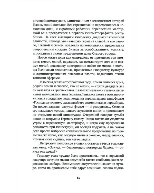 Свет в окне: роман