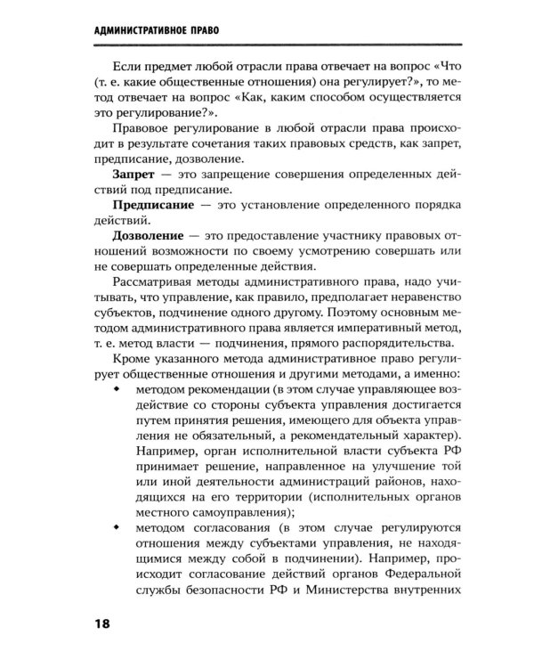 Административное право: Учебник
