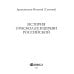 История о расколах в церкви российской