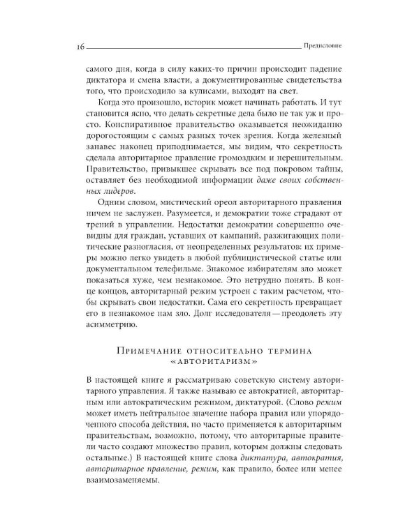 Тайный Левиафан: Советский коммунизм: секретность и государственная мощность