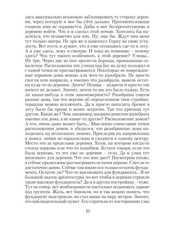 Дополнительное изображение книги «Черная смерть. Спецназовец из будущего»