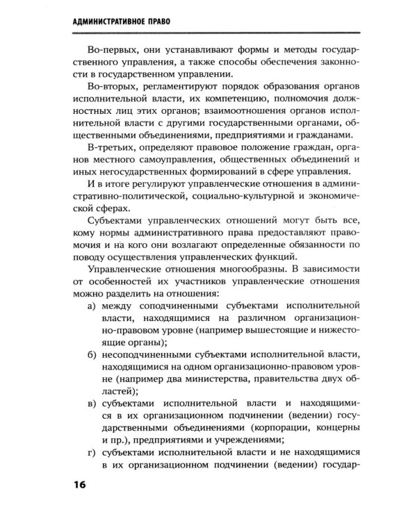 Административное право: Учебник