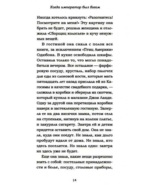 Дополнительное изображение книги «Когда император был богом»