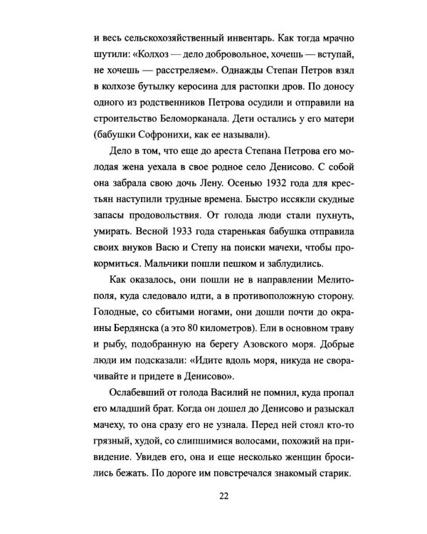 Безрукий воин. Три подвига Василия Петрова