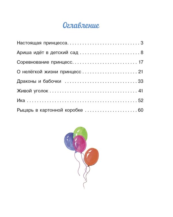 Воображуля №5 и лопоухий рыцарь: сказка