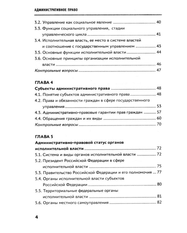 Административное право: Учебник