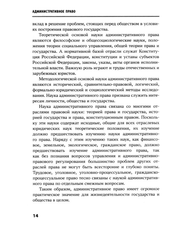 Административное право: Учебник
