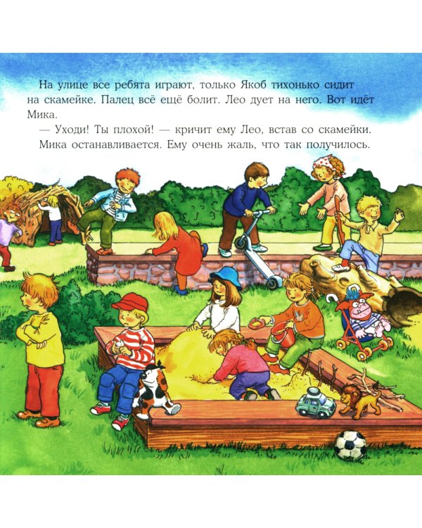 Якоб поранился