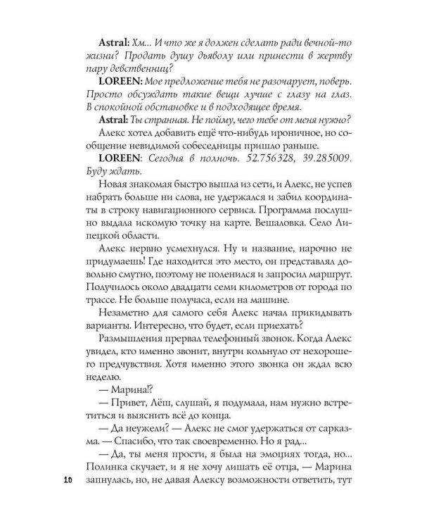 Дополнительное изображение книги «Лабиринт»