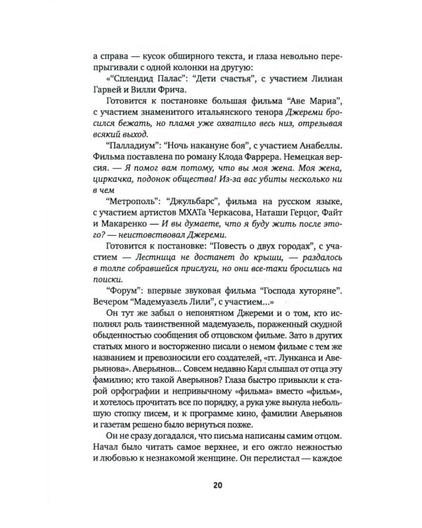 Свет в окне: роман