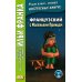Метод обучающего чтения Ильи Франка Французский с Маленьким Принцем