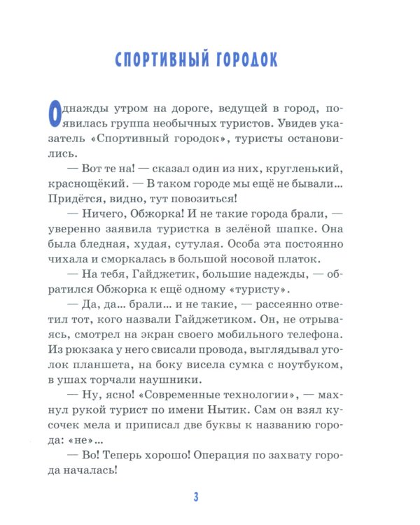 Детям об интернете: сборник