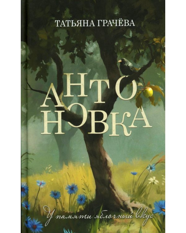 Антоновка