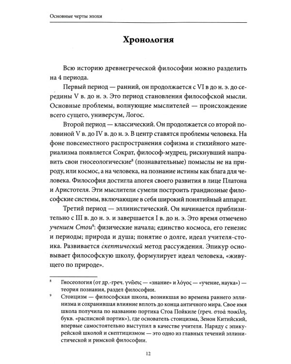 Античная философия